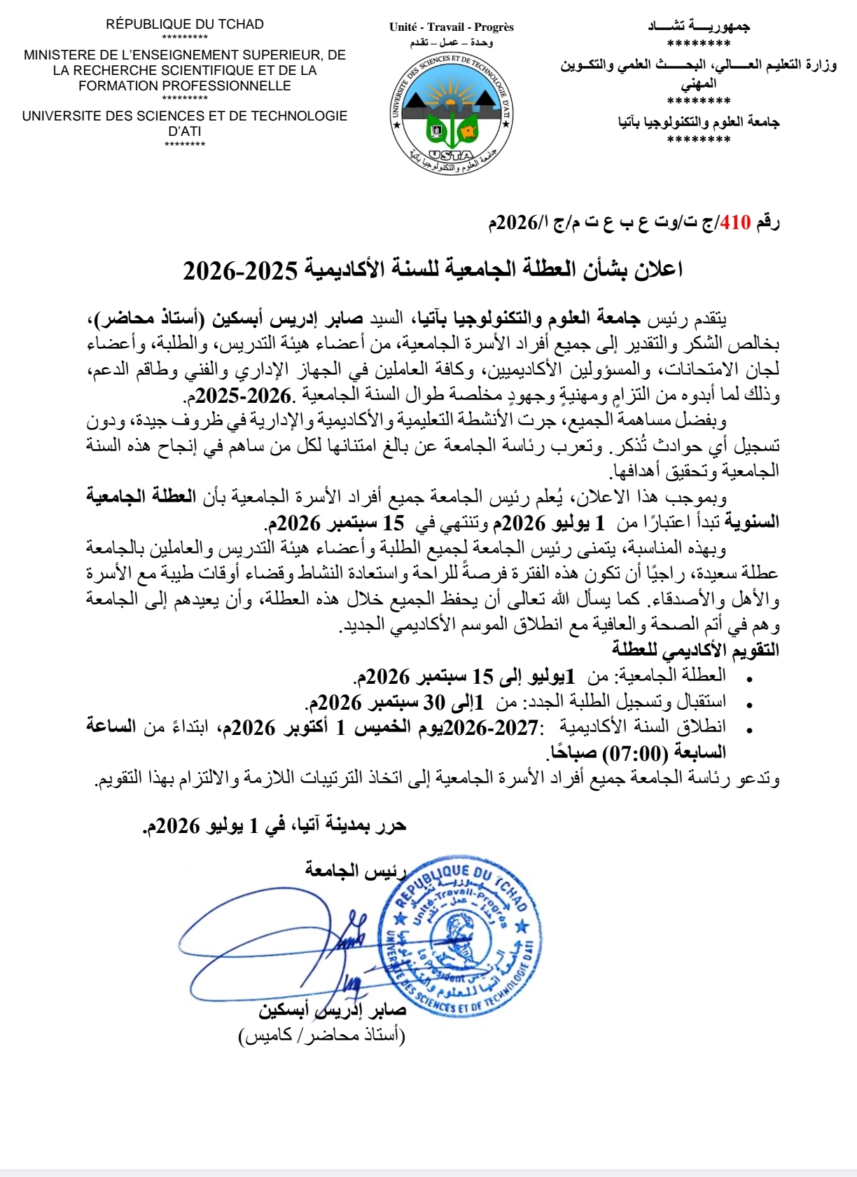 اعلان بشأن العطلة الجامعية للسنة الأكاديمية 2025-2026