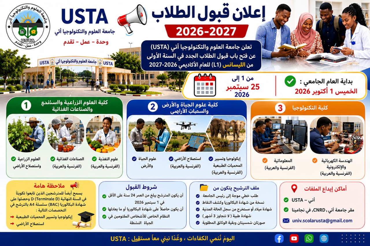 إعــــلان عن قبول الطلاب الجدد
