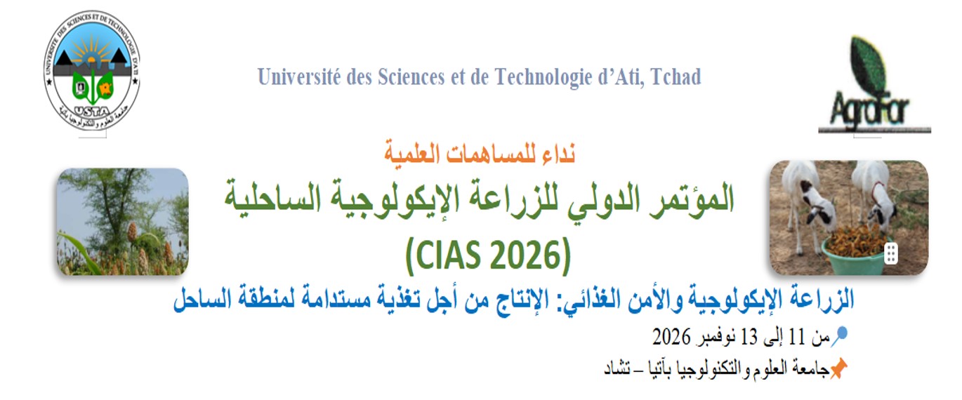 المؤتمر الدولي للزراعة الإيكولوجية الساحلية   (CIAS 2026)